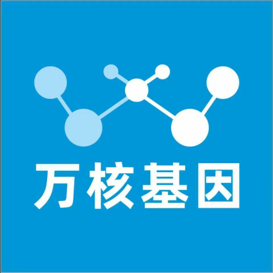 沧州河间万核医学基因检测咨询服务点